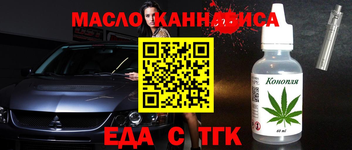 Еда ТГК марихуана  Вход с VPN  Тосно 