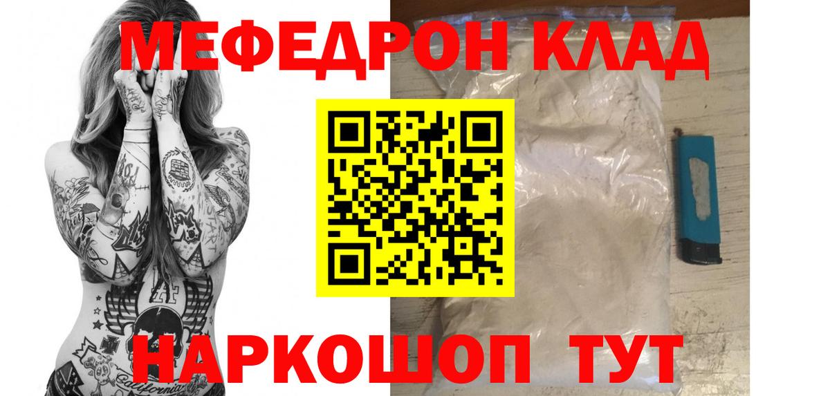 Мефедрон мука Тосно