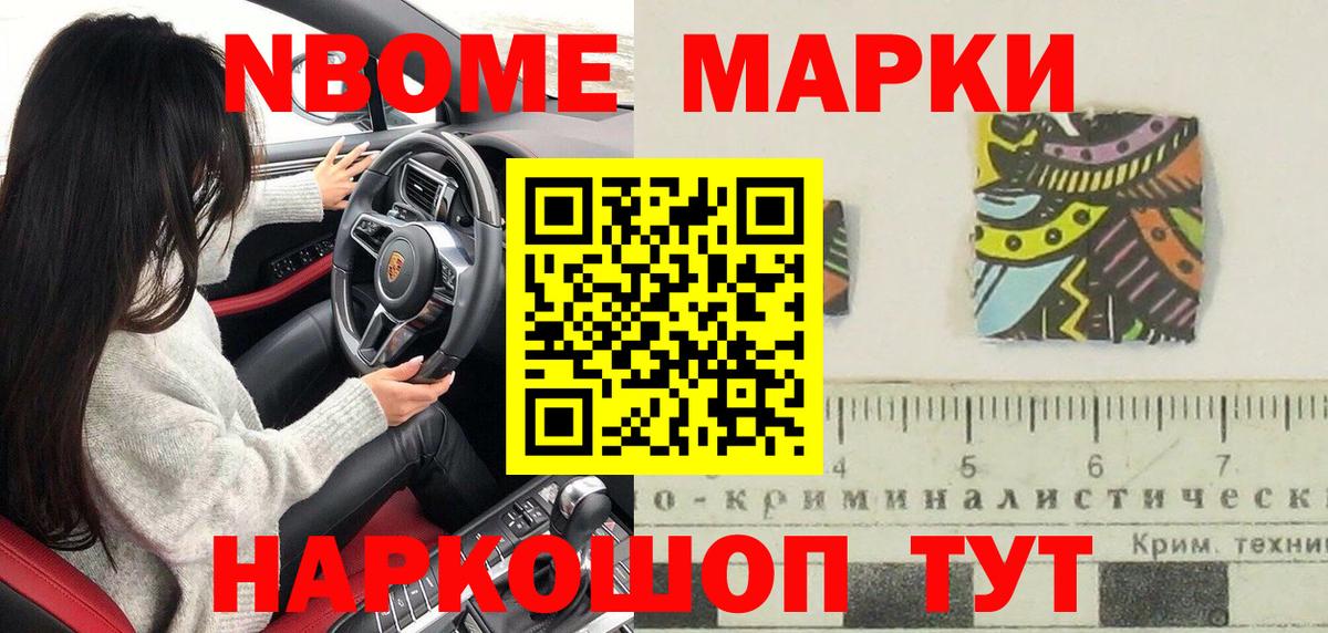 Марки N-bome 1500мкг Тосно